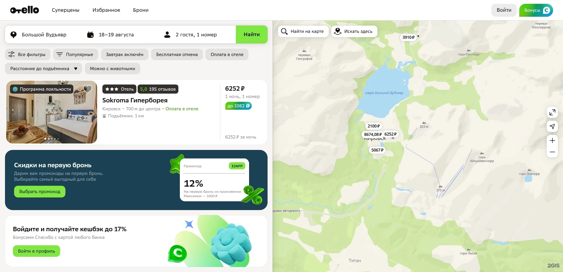 Промокоды Otello